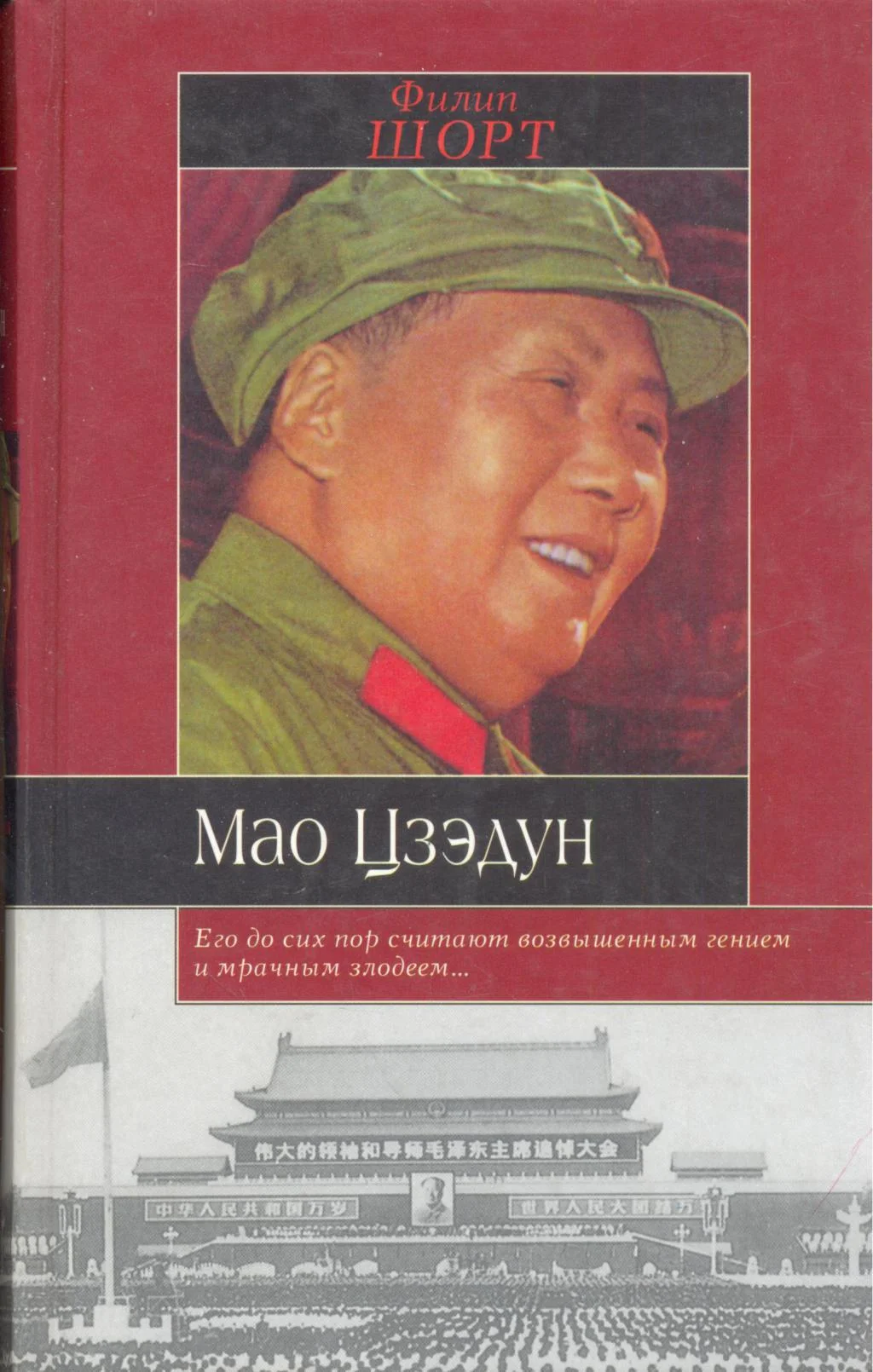 Обложка Мао Цзэдун