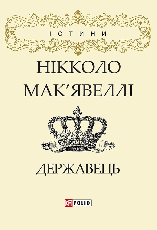 Обложка Державець