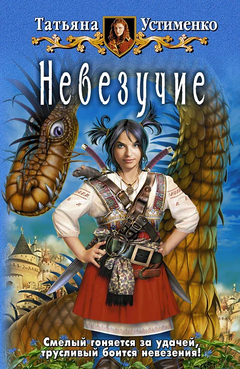 Обложка Невезучие