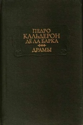Обложка Драмы