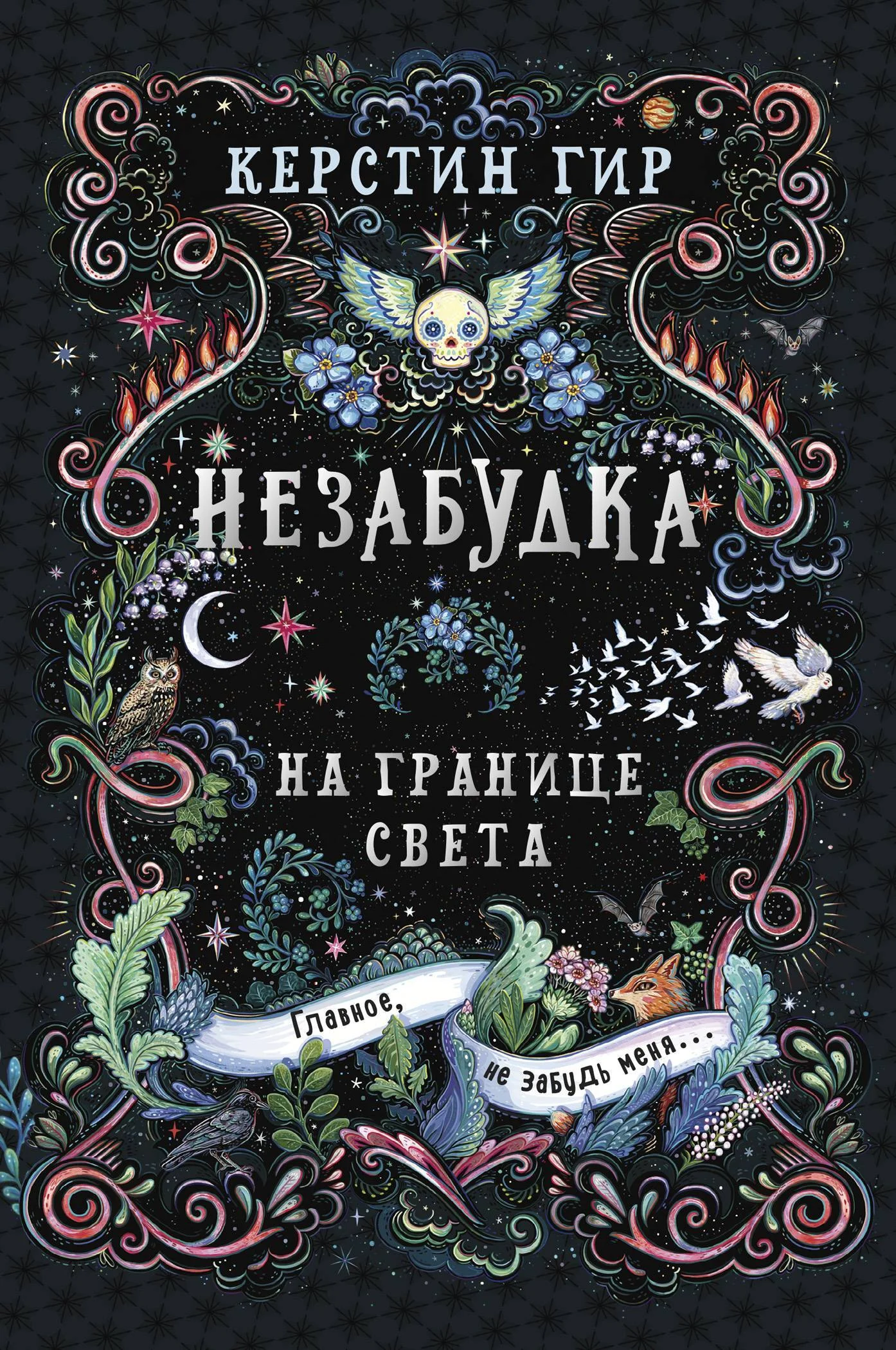 Обложка На границе света