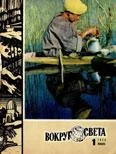 Обложка Журнал «Вокруг Света» №01 за 1975 год