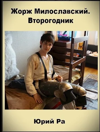 Обложка Второгодник