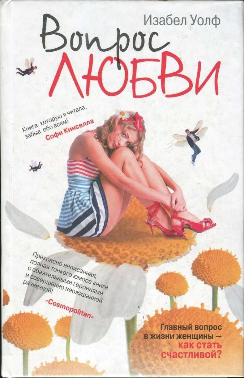 Обложка Вопрос любви