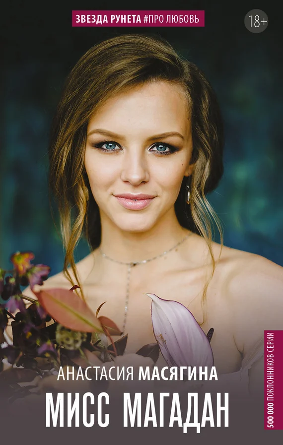 Обложка Мисс Магадан