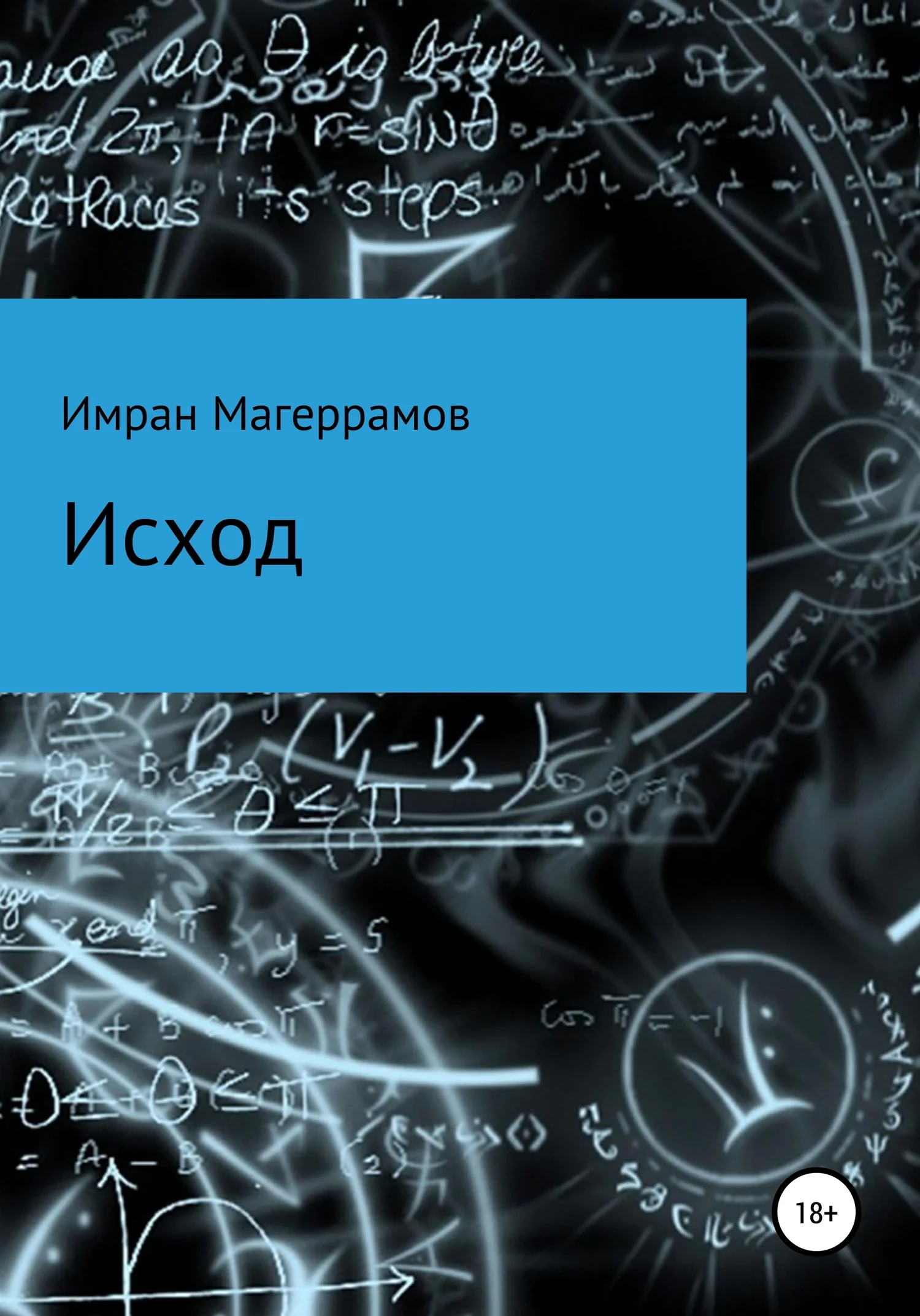 Обложка Исход