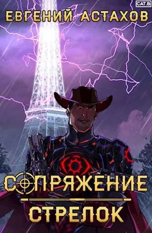 Обложка Стрелок