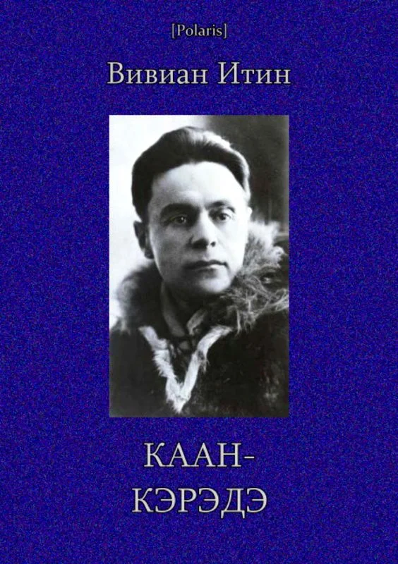 Обложка Каан-Кэрэдэ