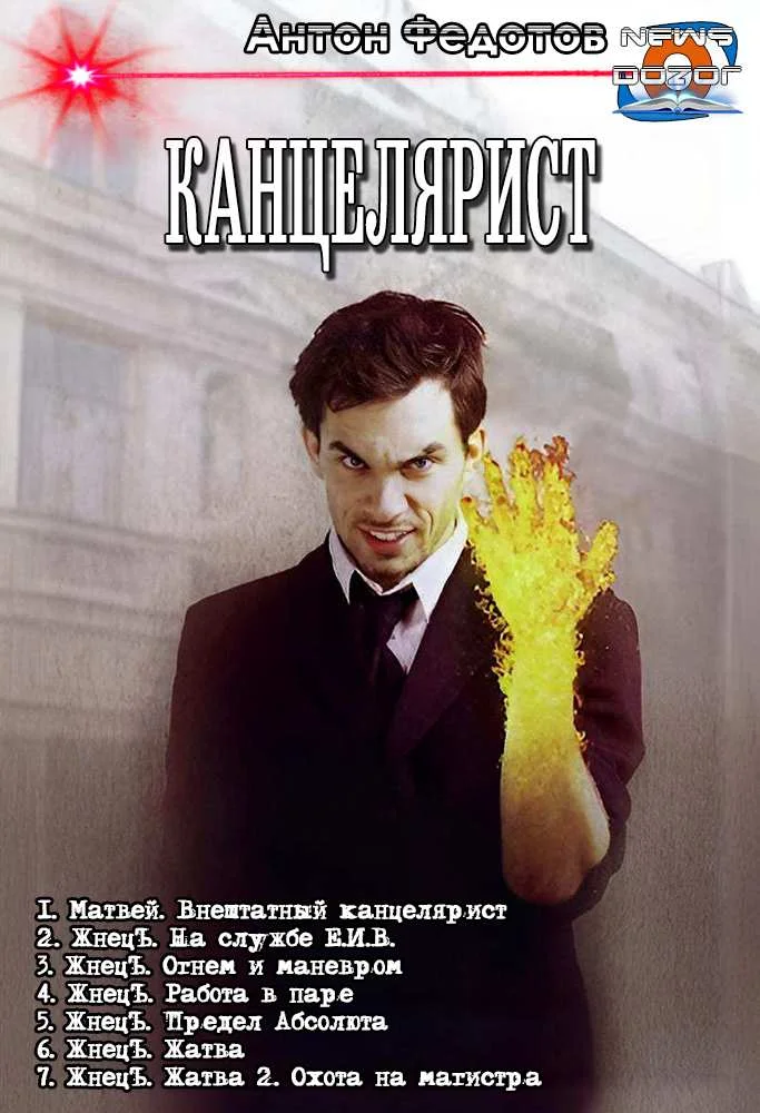 Обложка Канцелярист