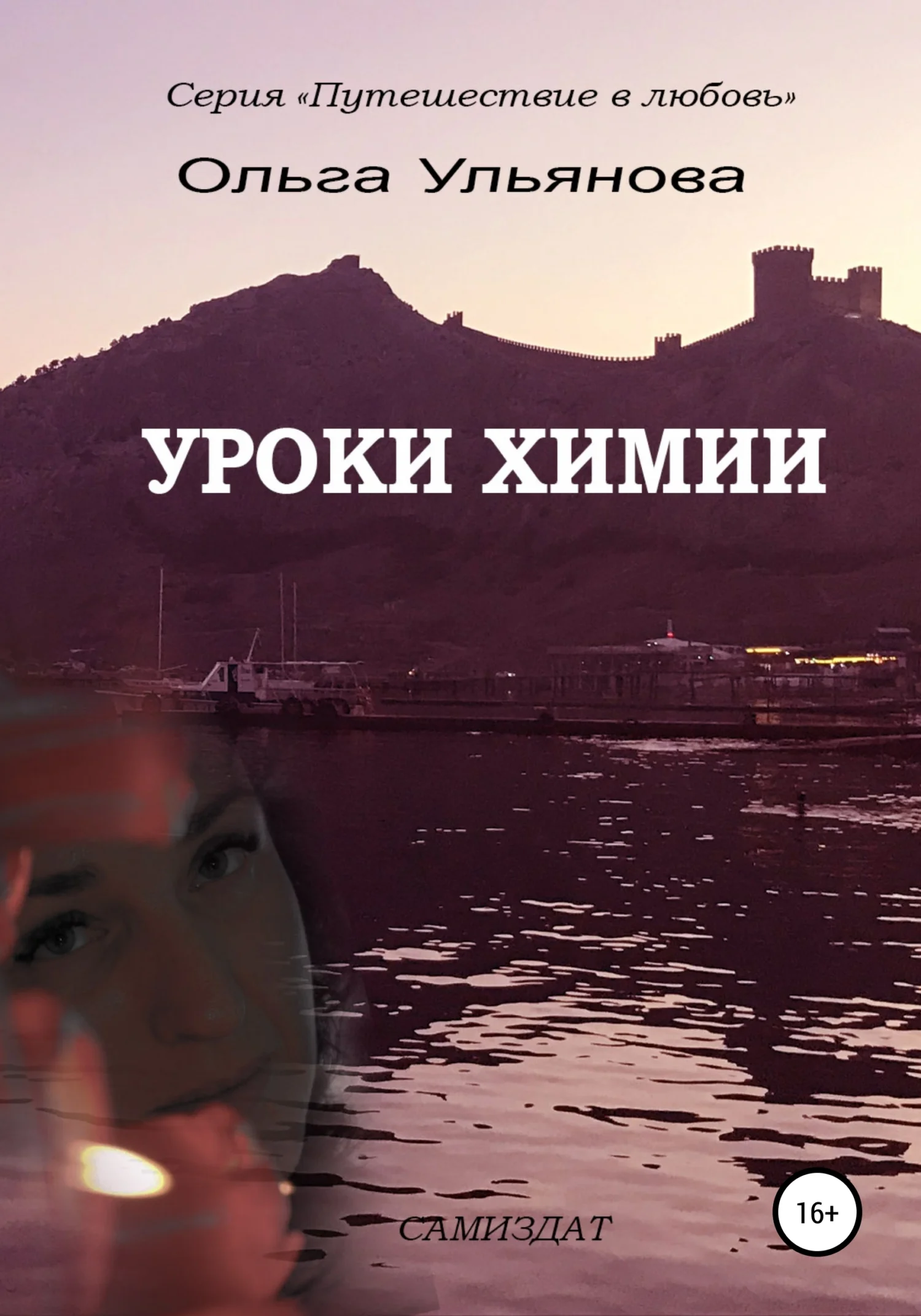 Обложка Уроки химии