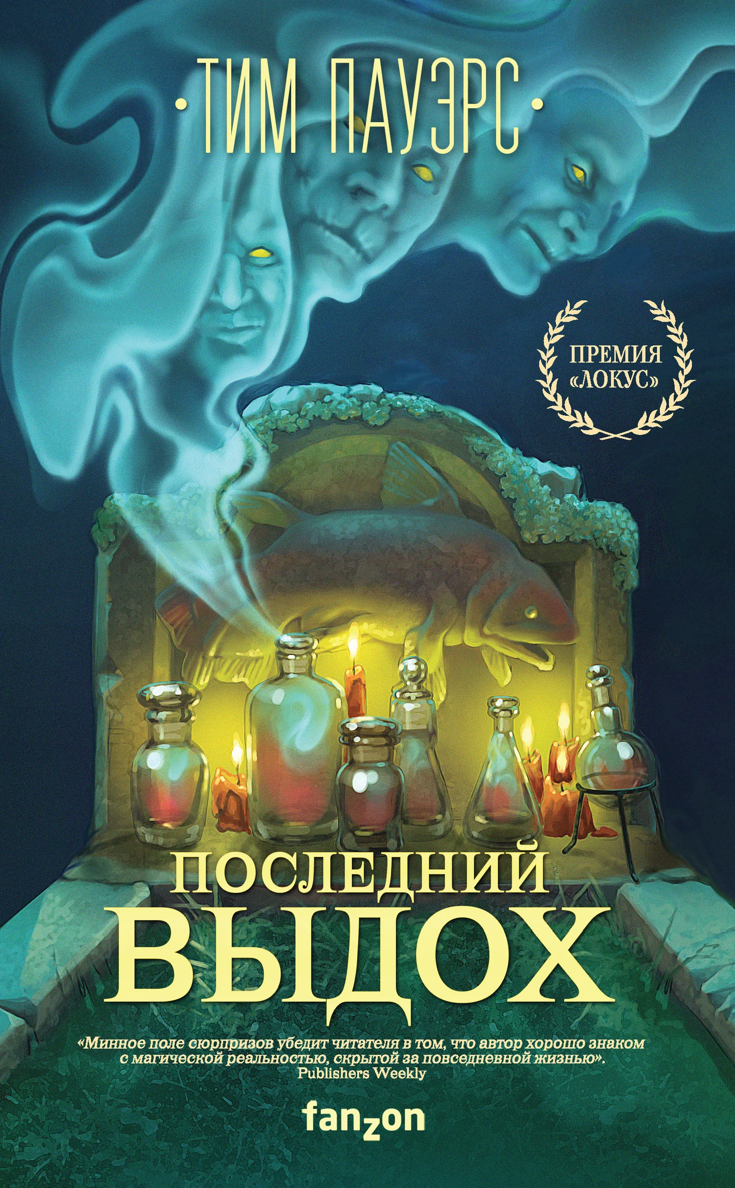 Обложка Последний выдох
