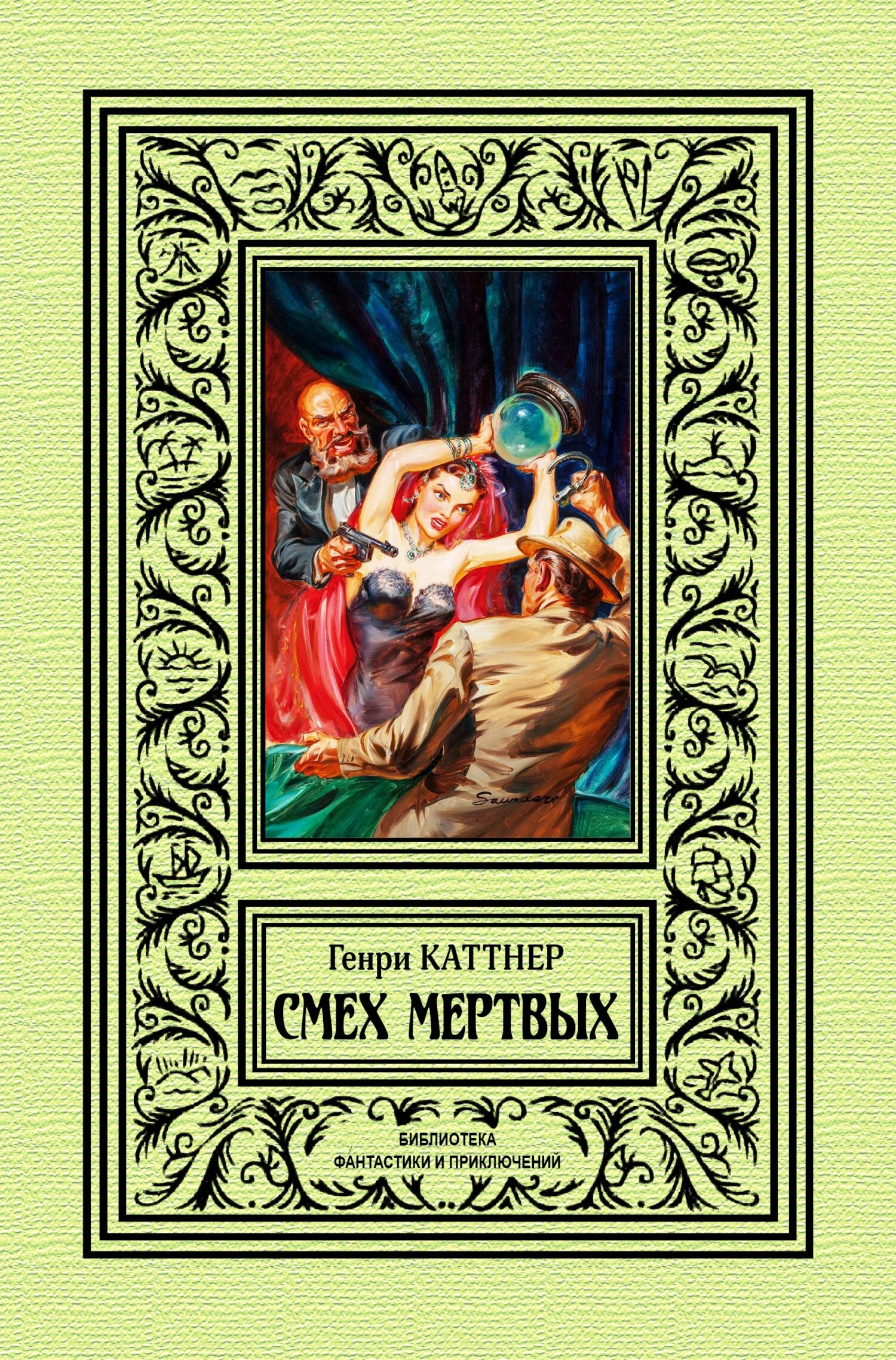 Обложка Смех мертвых