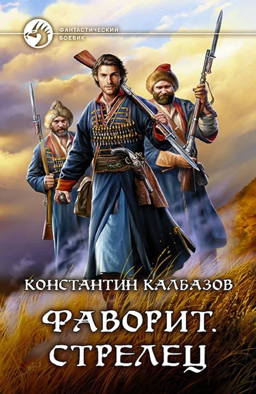 Обложка Стрелец