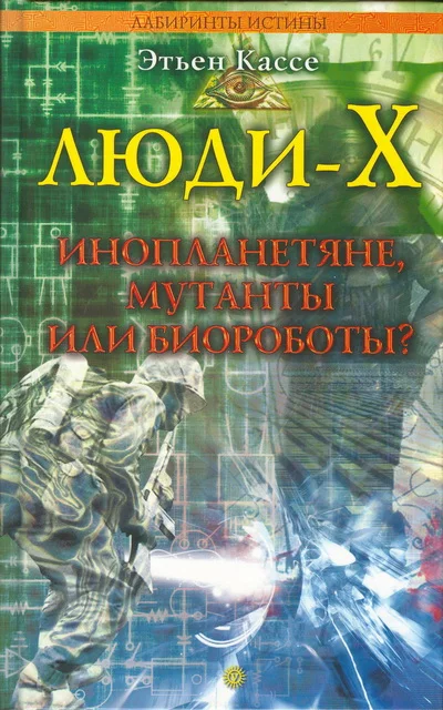 Обложка Люди-Х