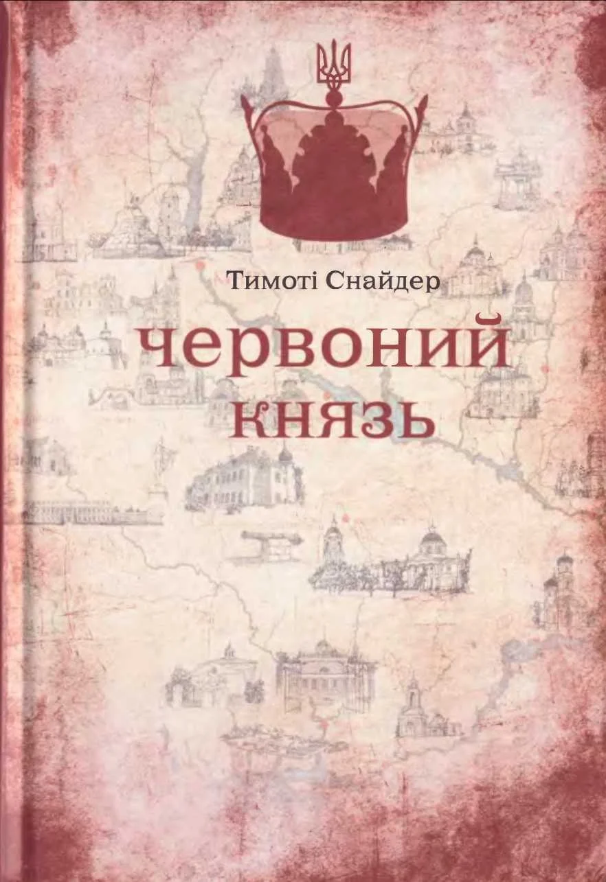 Обложка Червоний князь