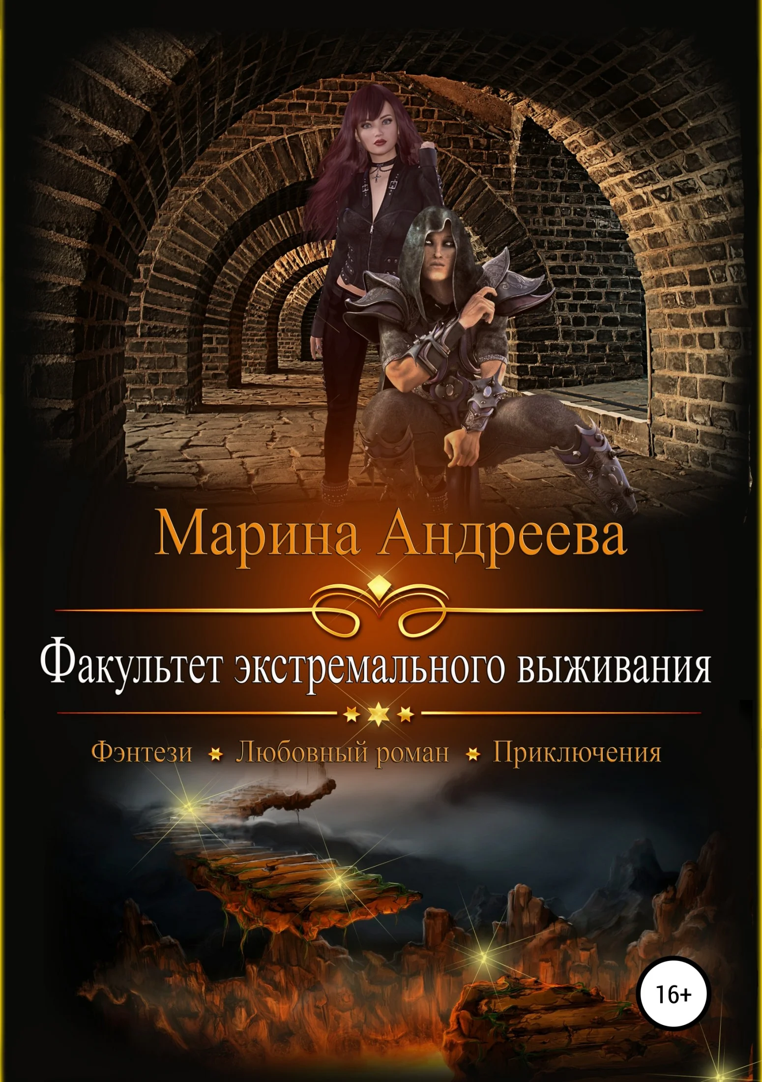 Обложка Факультет экстремального выживания