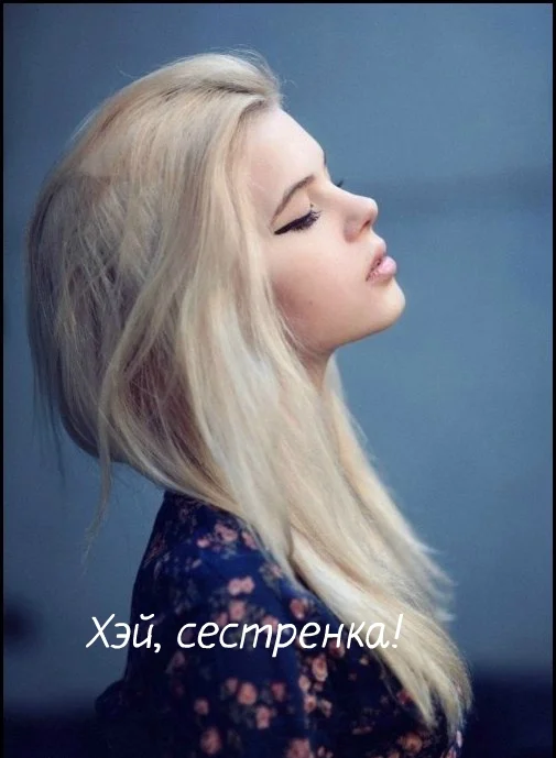 Обложка Хэй, сестренка! (СИ)