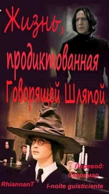 Обложка Жизнь, продиктованная Говорящей Шляпой