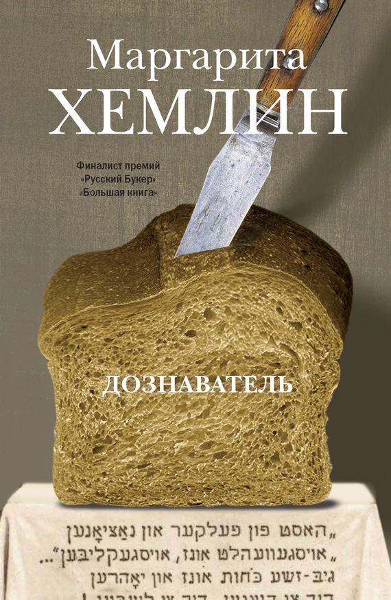 Обложка Дознаватель