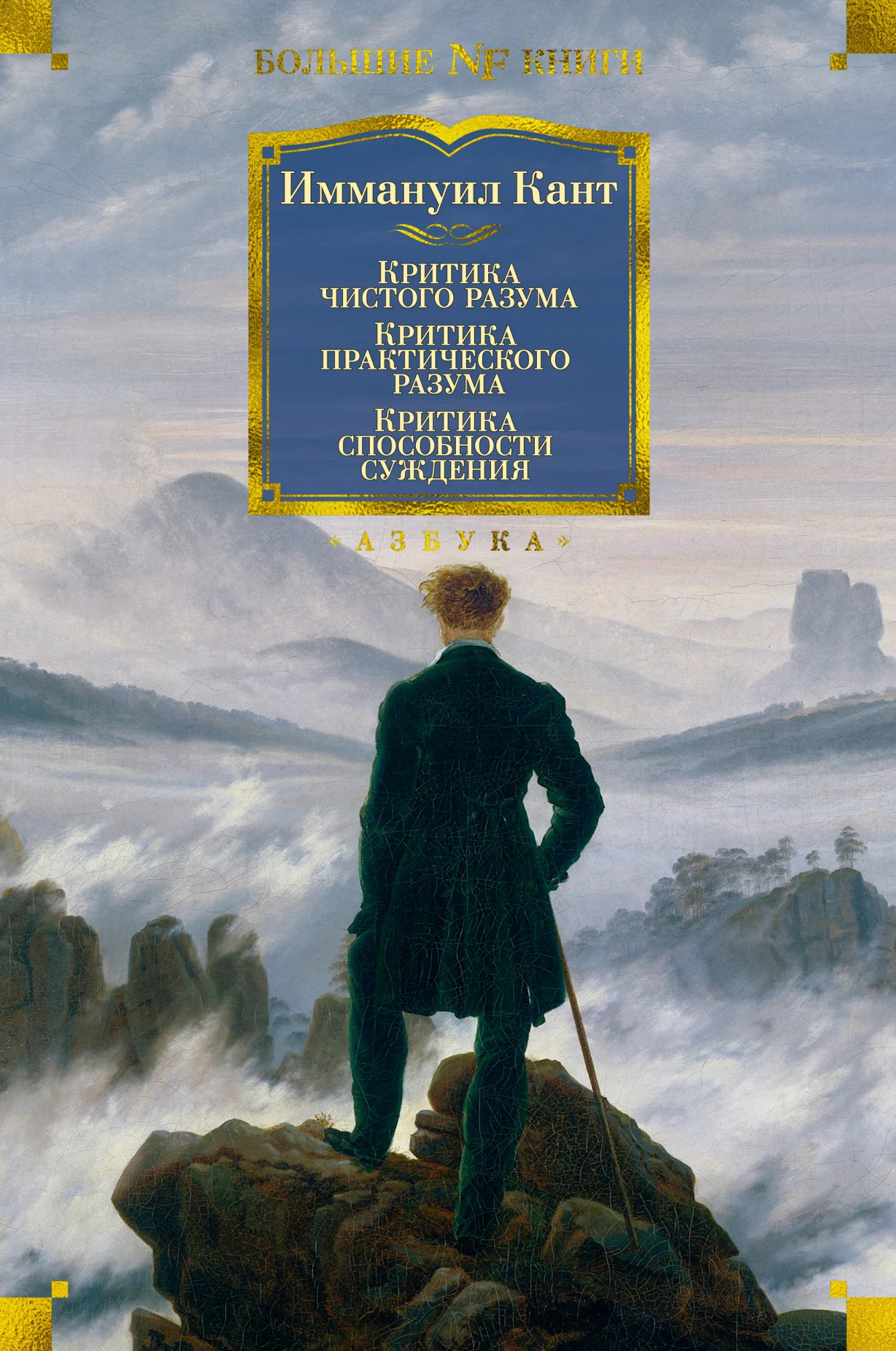 Обложка Критика чистого разума. Критика практического разума. Критика способности суждения