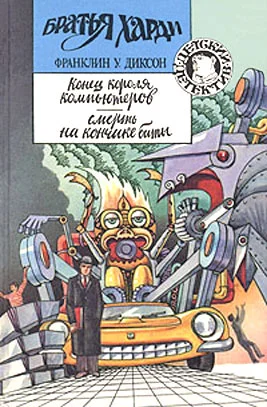 Обложка Смерть на кончике биты