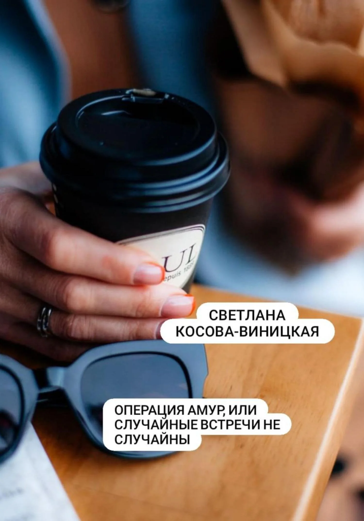 Обложка Операция Амур, или Случайные встречи не случайны