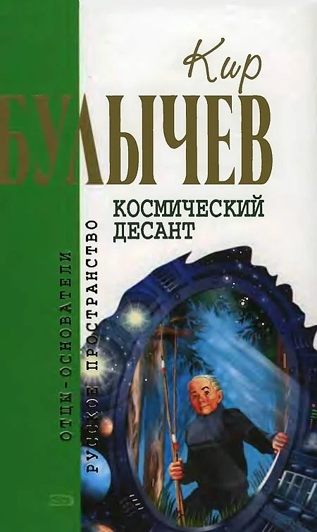 Обложка Космический десант