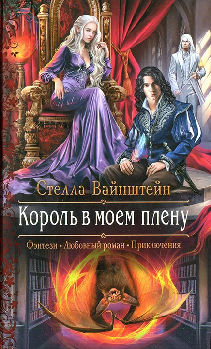 Обложка Король в моем плену