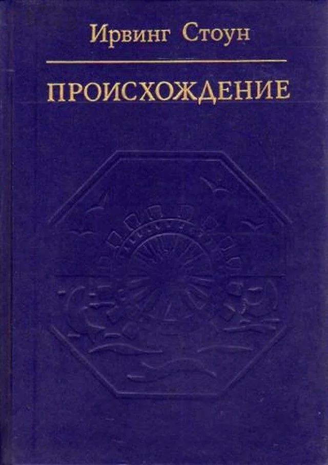 Обложка Происхождение