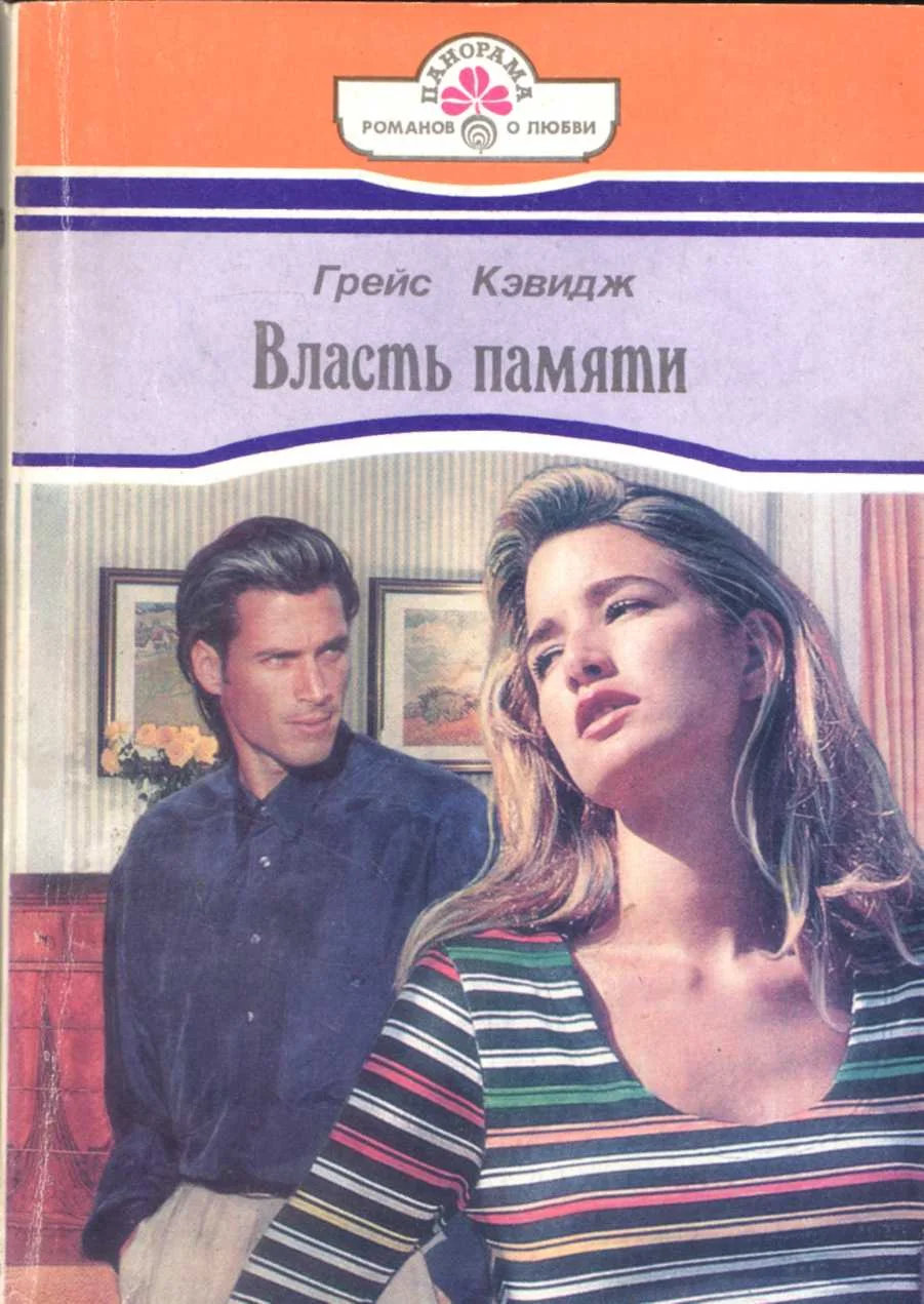 Обложка Власть памяти