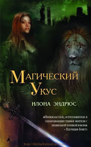 Обложка Магический укус