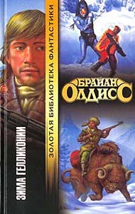 Обложка Зима Гелликонии