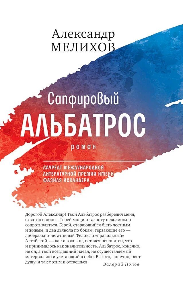 Обложка Сапфировый альбатрос