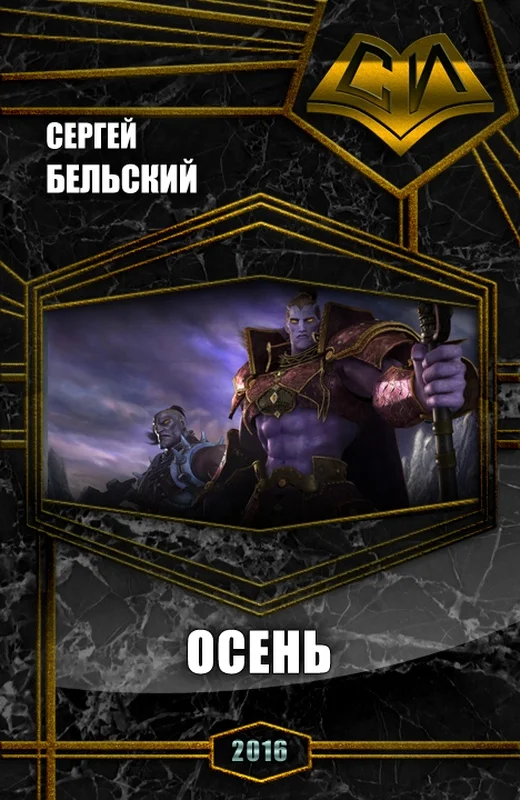 Обложка Осень