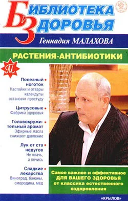 Обложка Растения-антибиотики