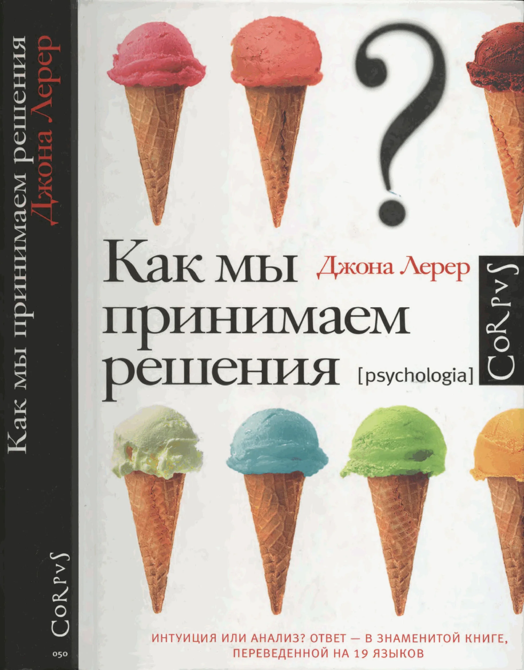 Обложка Как мы принимаем решения