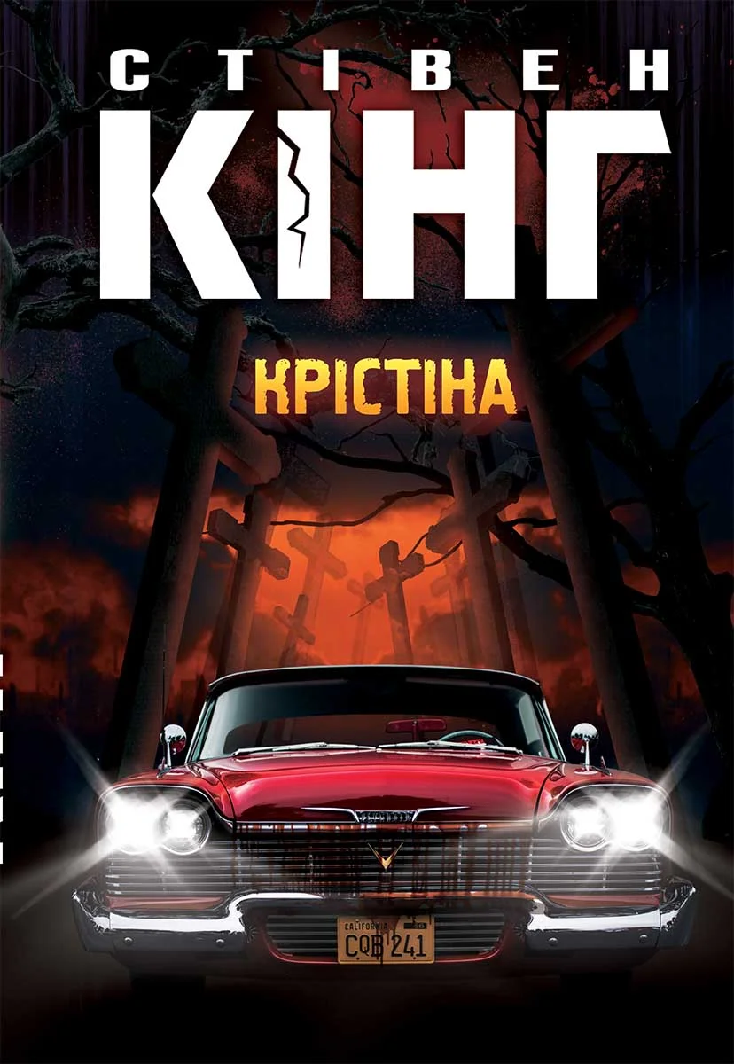 Обложка Крістіна
