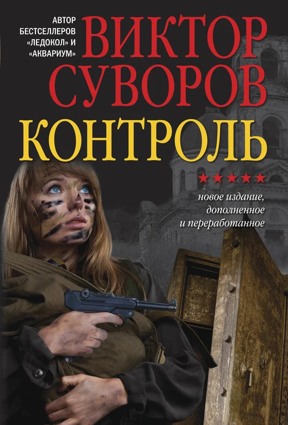 Обложка Контроль
