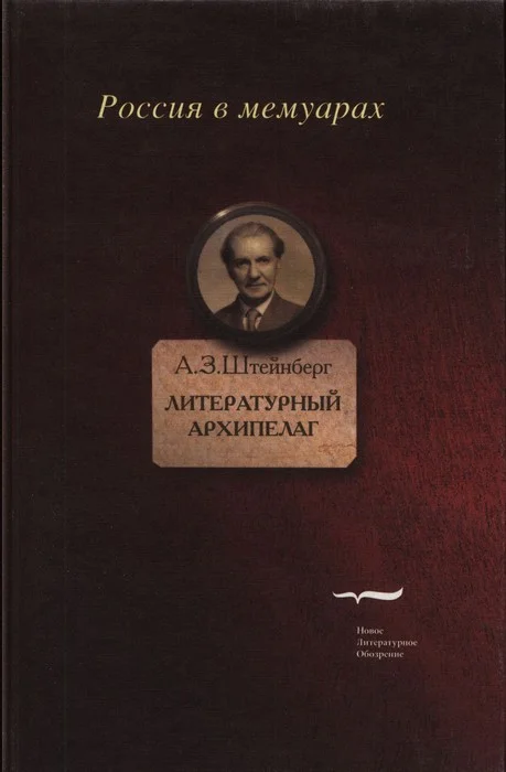 Обложка Литературный архипелаг