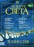 Обложка Журнал "Вокруг Света" №4 за 2002 год