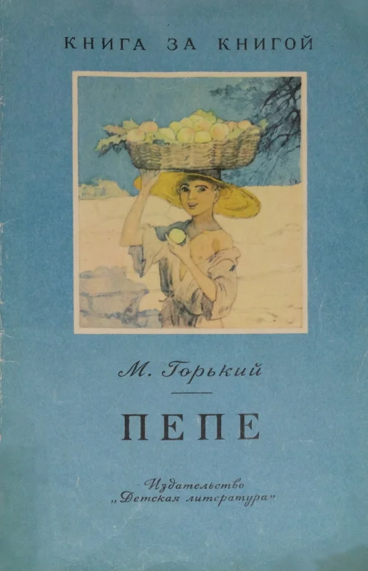 Обложка Пепе [авторский сборник]
