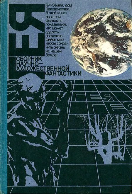 Обложка Гея