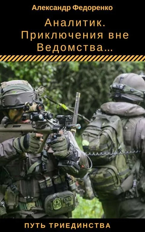Обложка Аналитик