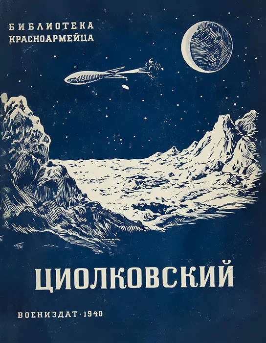 Обложка Циолковский