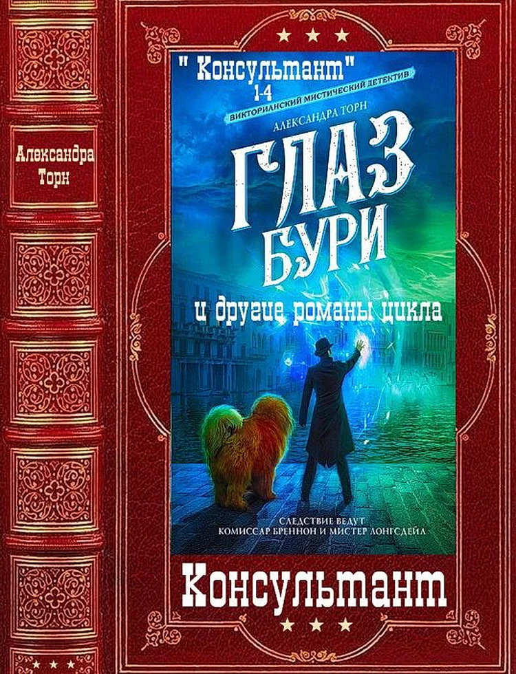 Обложка Консультант
