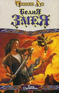 Обложка Белая змея (1988)