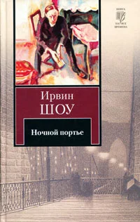 Обложка Ночной портье