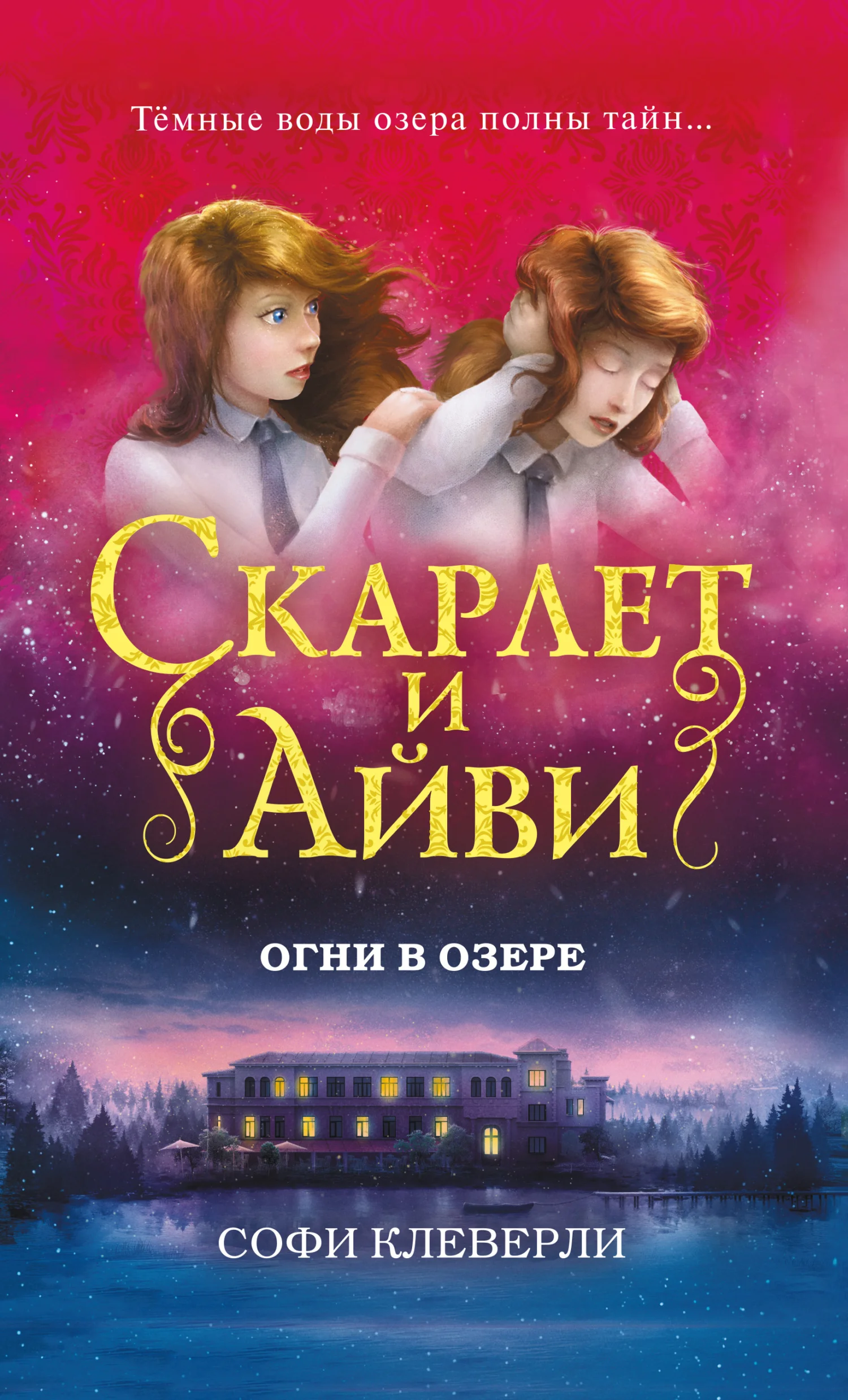 Обложка Огни в озере