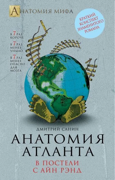 Обложка Анатомия "Атланта"