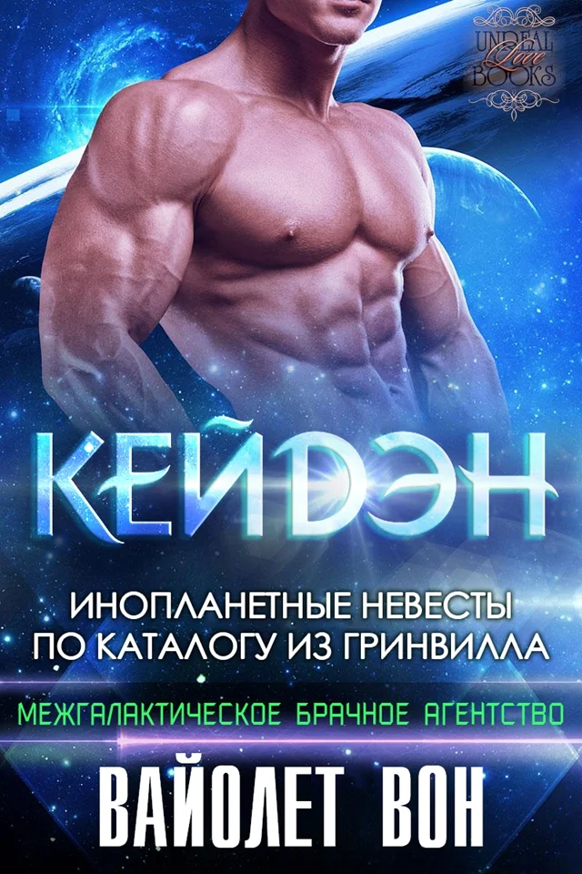 Обложка Кейдэн